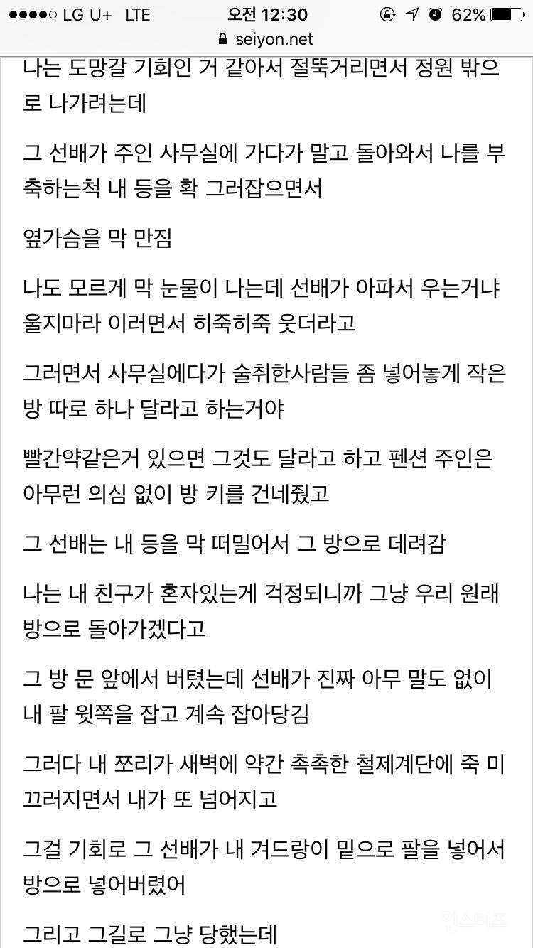 성폭행 당하게되면 정말로 제정신이 아니게됨..... | 인스티즈