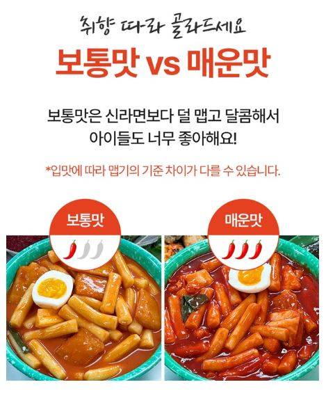 [잡담] 떡볶이 보통맛 VS 매운맛 | 인스티즈