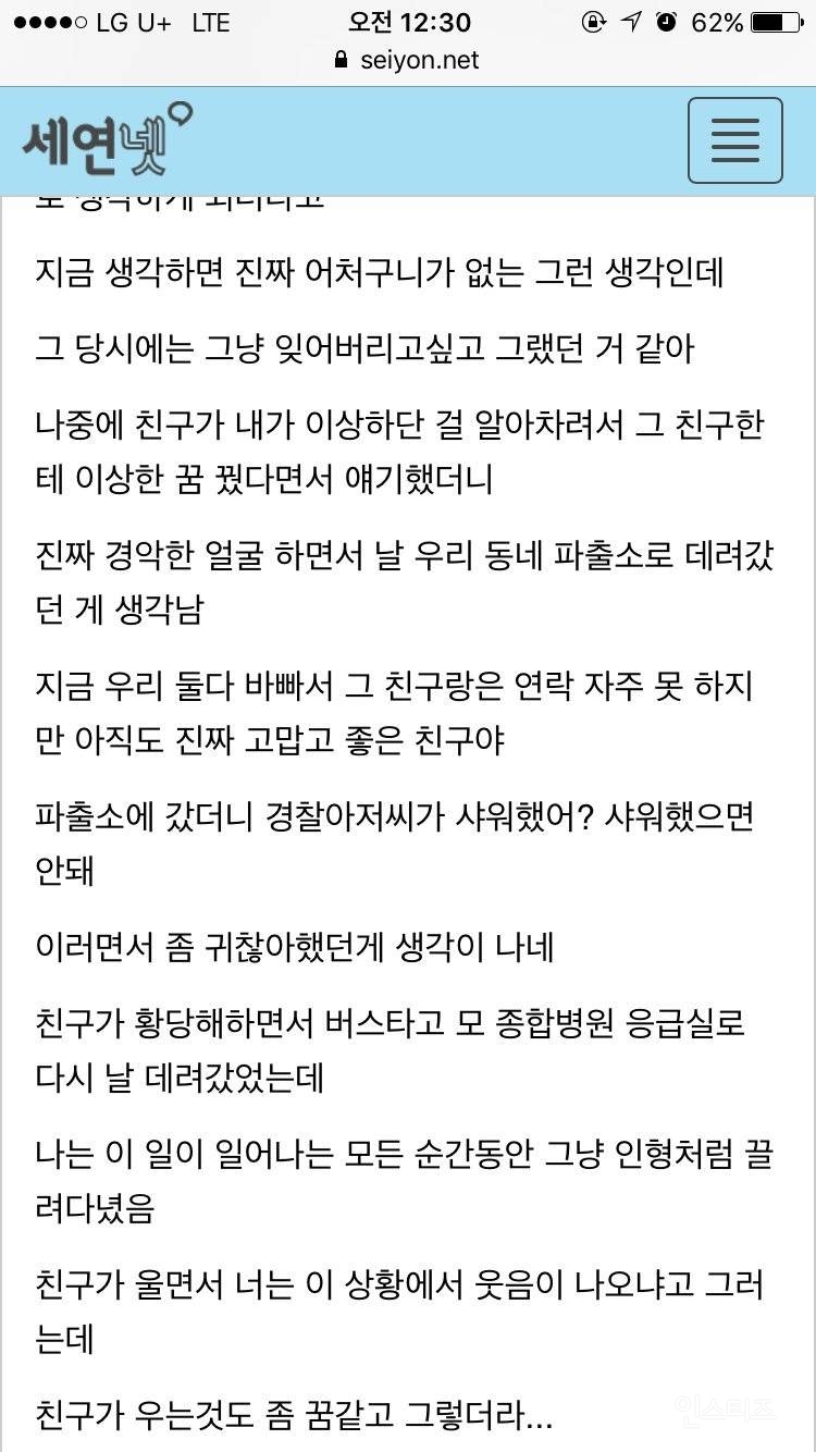 성폭행 당하게되면 정말로 제정신이 아니게됨..... | 인스티즈