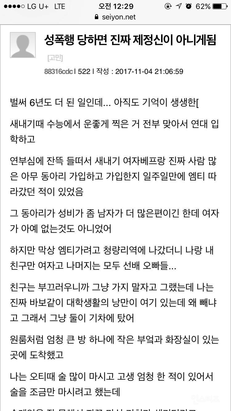 성폭행 당하게되면 정말로 제정신이 아니게됨..... | 인스티즈
