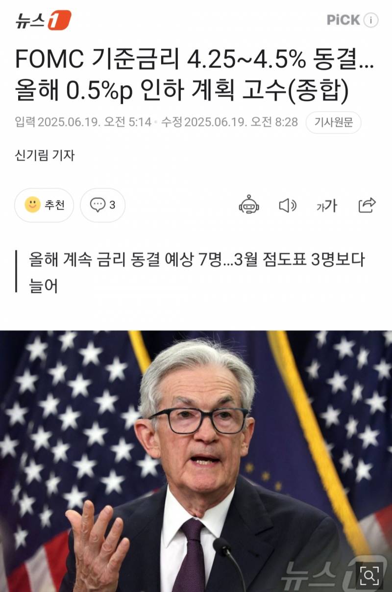 [잡담] 미국 또 금리동결 했던데 진짜 대단하긴 하다 | 인스티즈