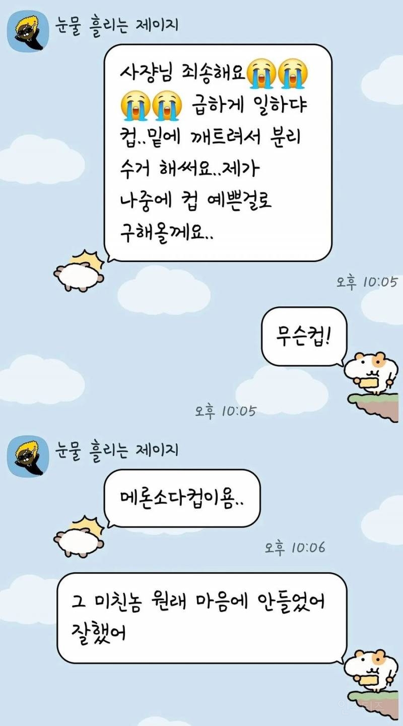 컵 깨먹은 알바생에게 사장님이 한 말 | 인스티즈