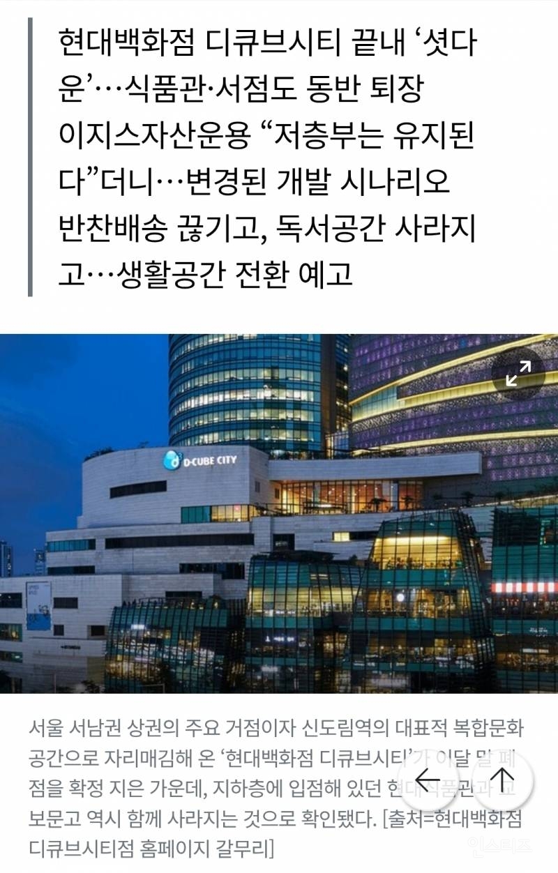 디큐브시티 방 뺀다 | 인스티즈