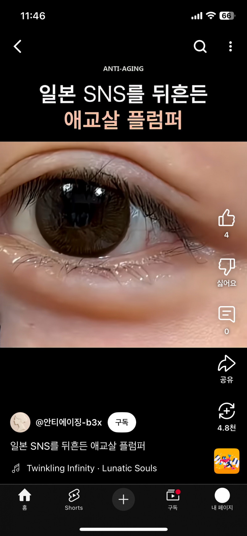 [잡담] 이 애교살 플럼퍼 제품 이름 아는 사람?? | 인스티즈