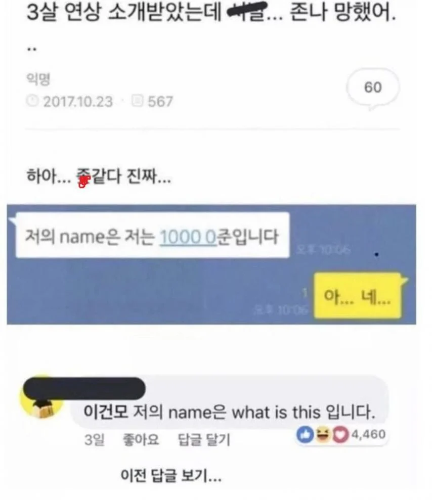 3살 연상 소개팅남의 개그 수준.jpg | 인스티즈