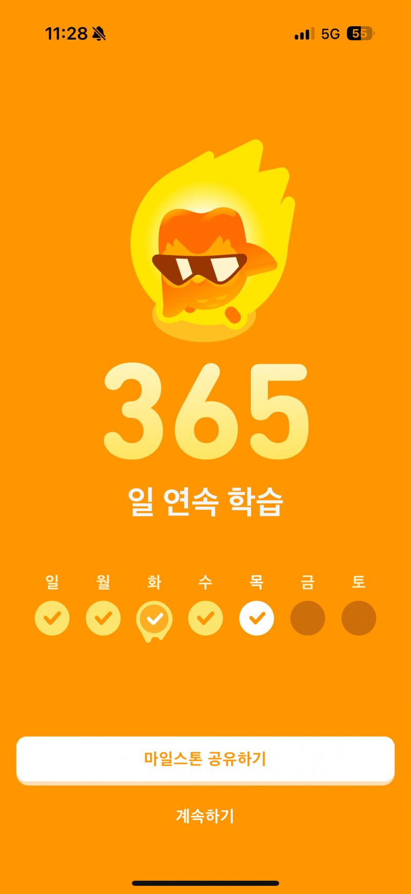 [잡담] 우와 듀오링고 연속학습 365일 넘겼어 | 인스티즈
