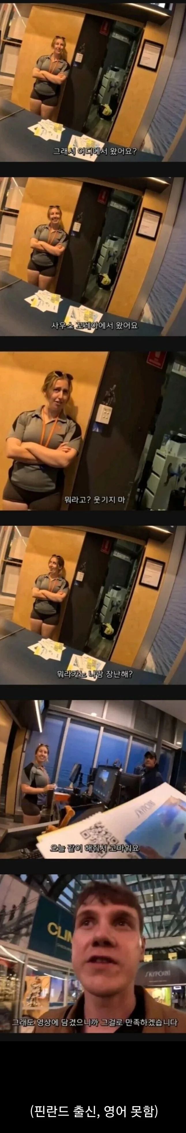 "한국에서 왔다고 하는데 외국인들이 안믿어줍니다" | 인스티즈
