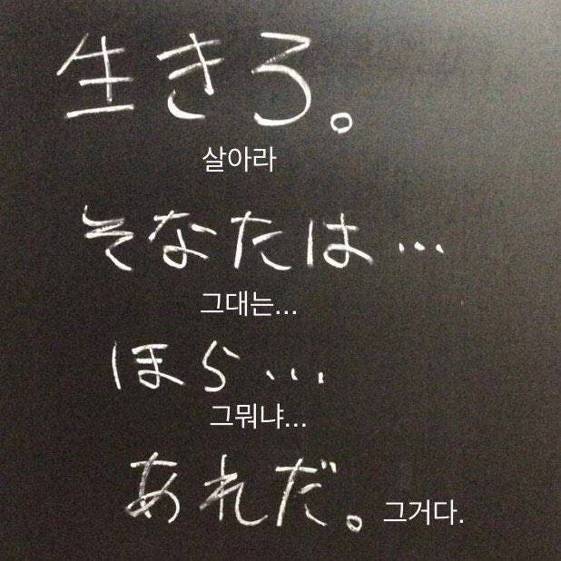 [잡담] 살아라, 그대는... | 인스티즈