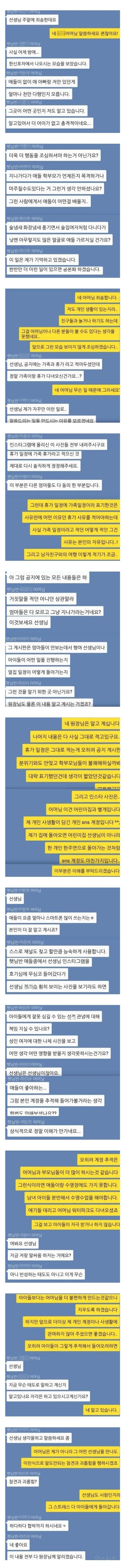 유치원.어린이집 교사가 극한직업인 이유 (햇님반 엄마와의 대화) | 인스티즈