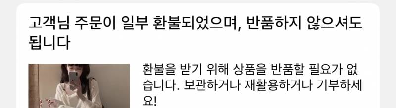 [잡담] 테무 환불신청 했는데 그냥 기부 하라는데??ㅋㅋㅋㅋ | 인스티즈