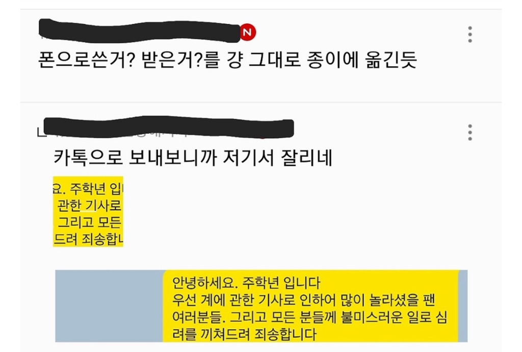 [마플] 주학년 입장문 줄바꿈에 대한 의문이 풀리는 글 | 인스티즈