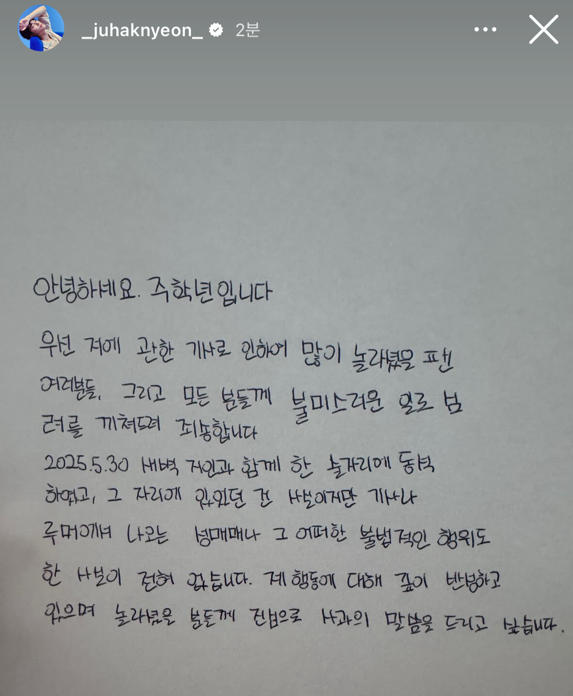[마플] 주학년 입장문 줄바꿈에 대한 의문이 풀리는 글 | 인스티즈