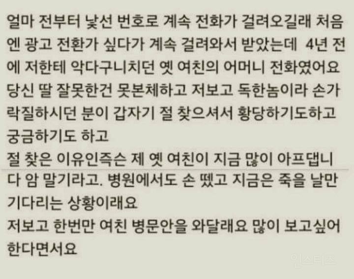 시한부 판정받은 전여친이 만나달라함 | 인스티즈