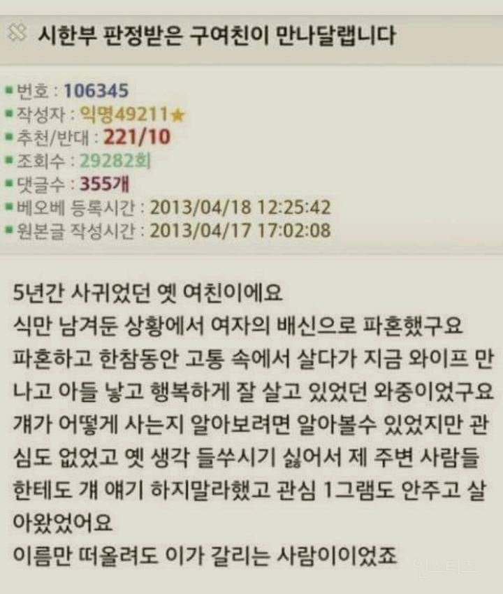 시한부 판정받은 전여친이 만나달라함 | 인스티즈