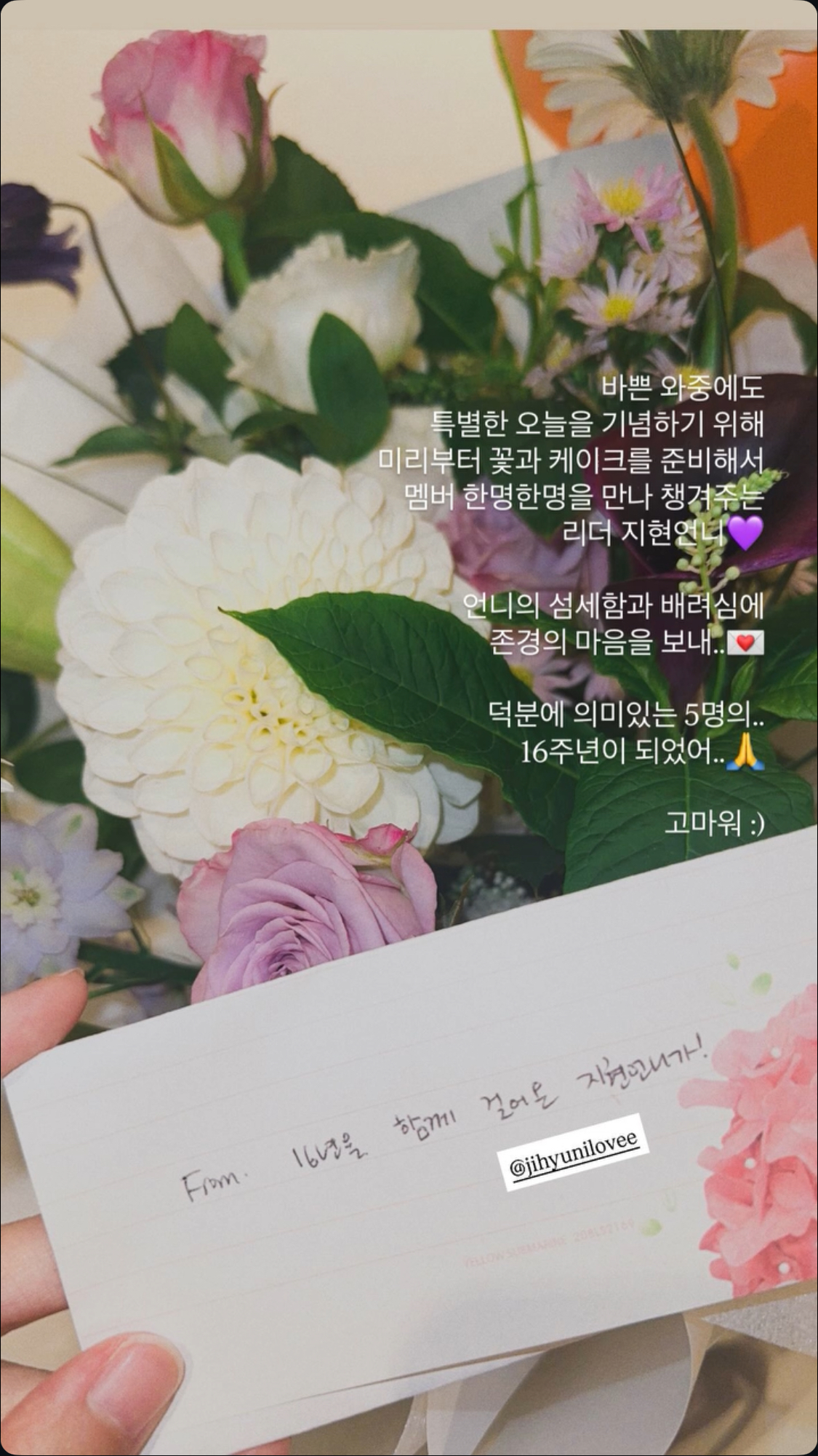 [잡담] 데뷔 16주년 기념으로 멤버들 찾아가서 꽃이랑 편지 선물한 포미닛 남지현 | 인스티즈