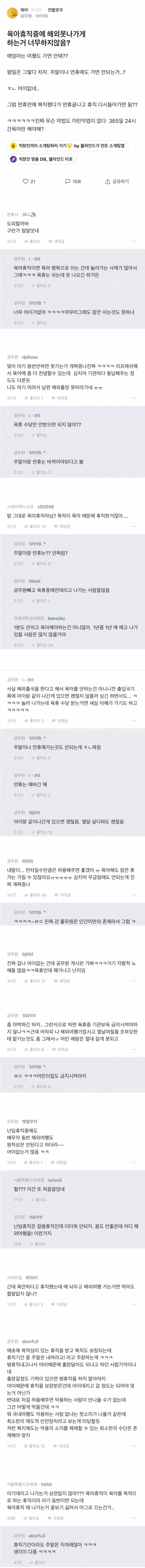 육아휴직중에 해외못나가게 하는거 너무하지않음? | 인스티즈