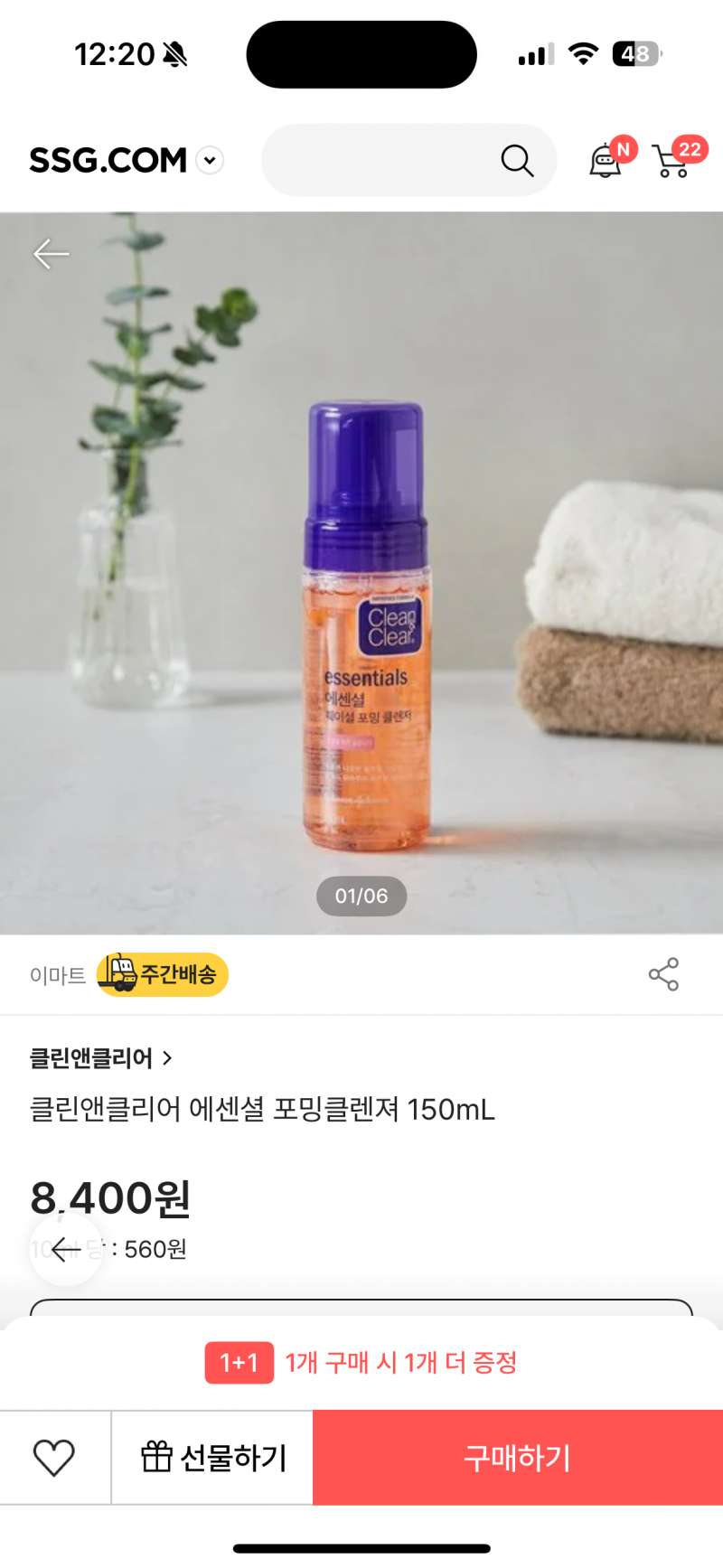 [잡담] 이 클렌딩폼 어때???? | 인스티즈