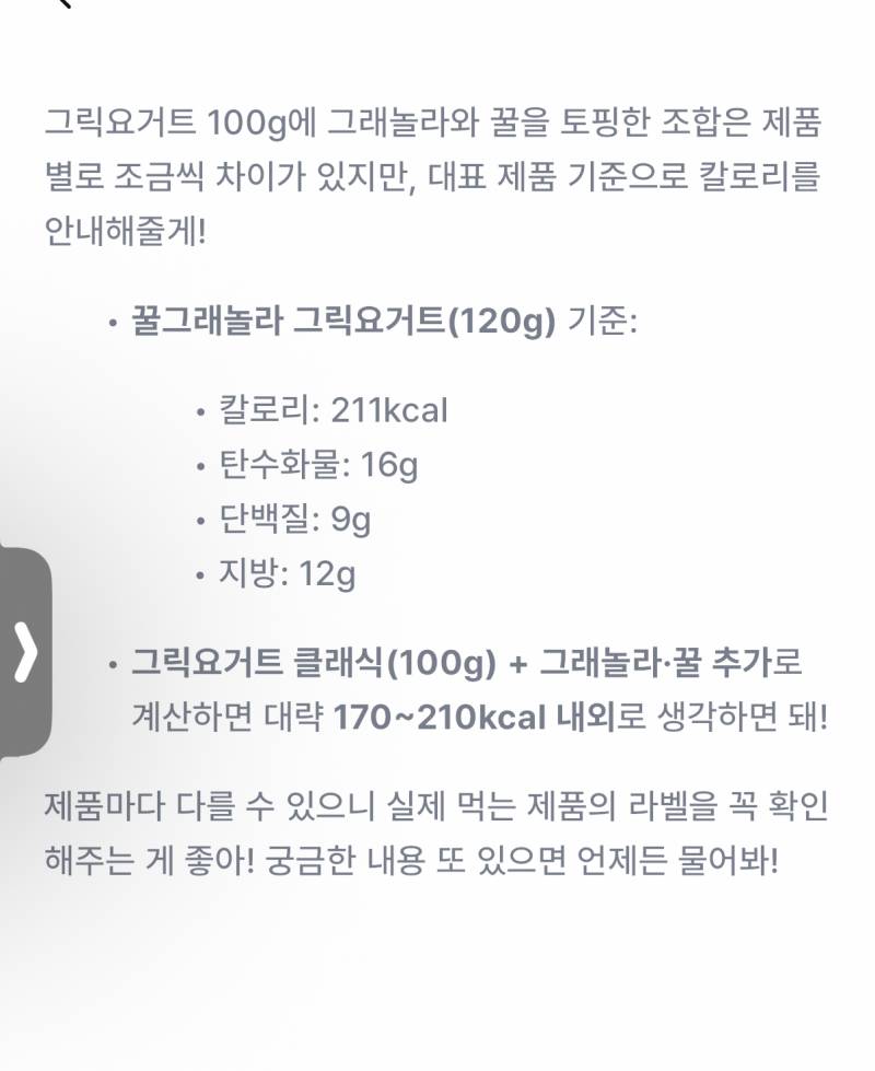 [잡담] 그릭요거트 생각보다 칼로리 잇는편이네..? | 인스티즈