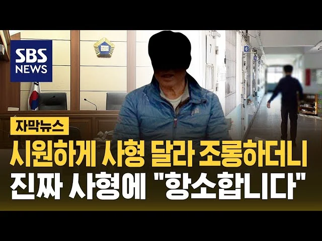 ??? : 거 시원하게 사형이나 주이소 | 인스티즈
