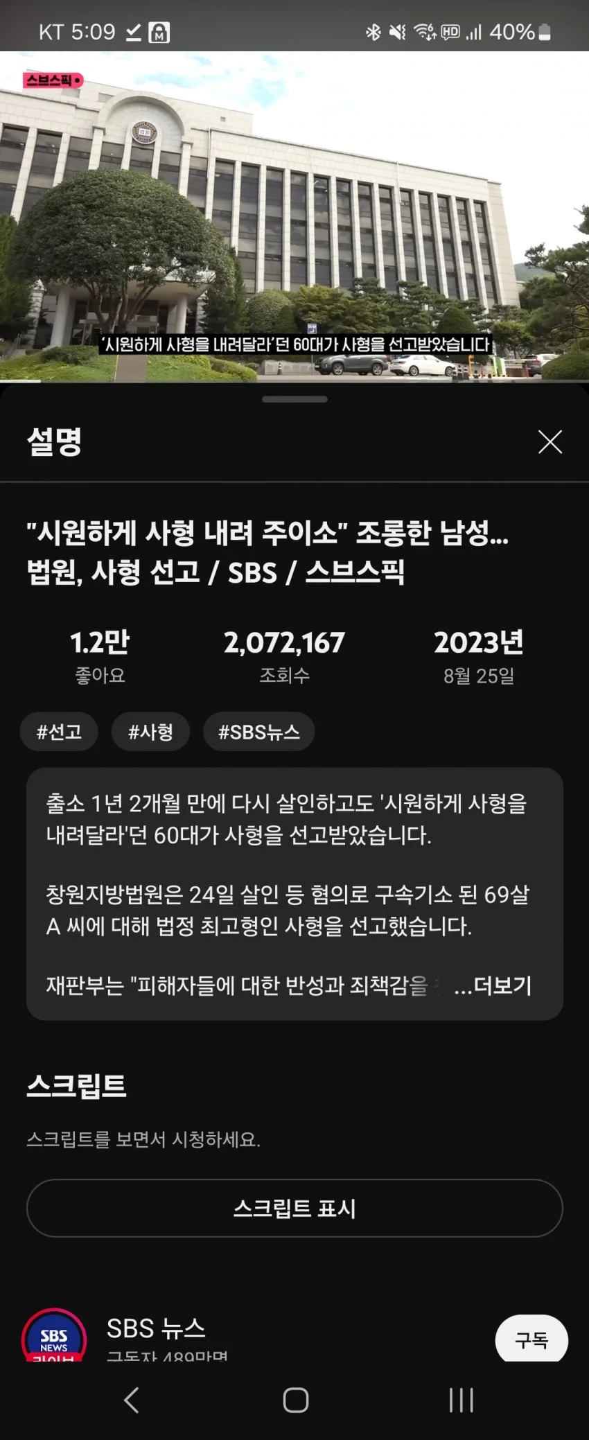 ??? : 거 시원하게 사형이나 주이소 | 인스티즈