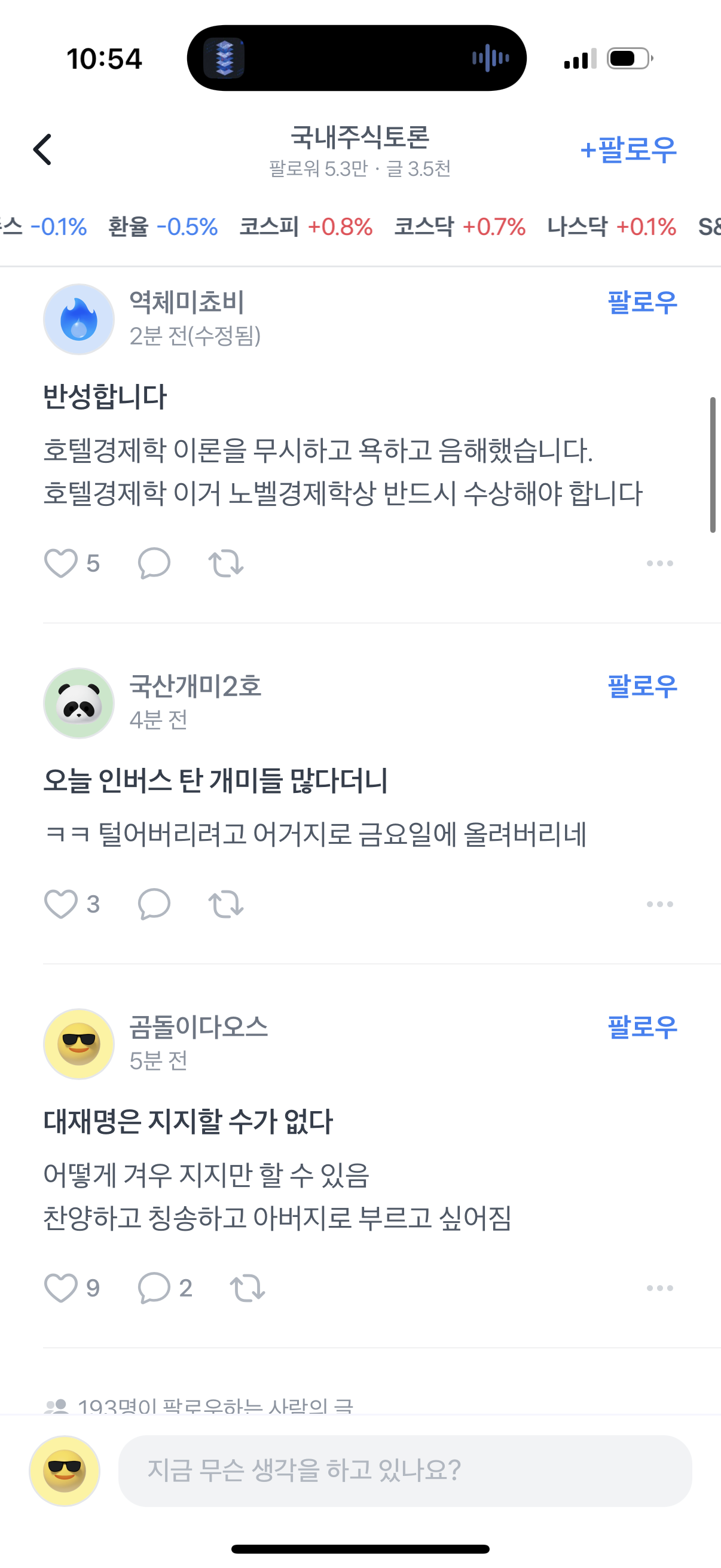 [잡담] 토스 주식 실시간 반응 | 인스티즈