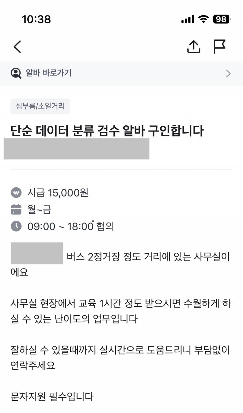 [잡담] 이거 이상한 알바 같아?.. | 인스티즈