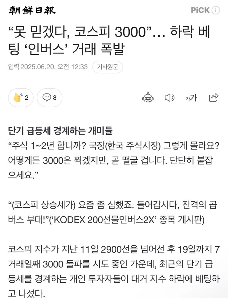 [잡담] 코스피 3000 근접에 대한 조선일보 반응 | 인스티즈