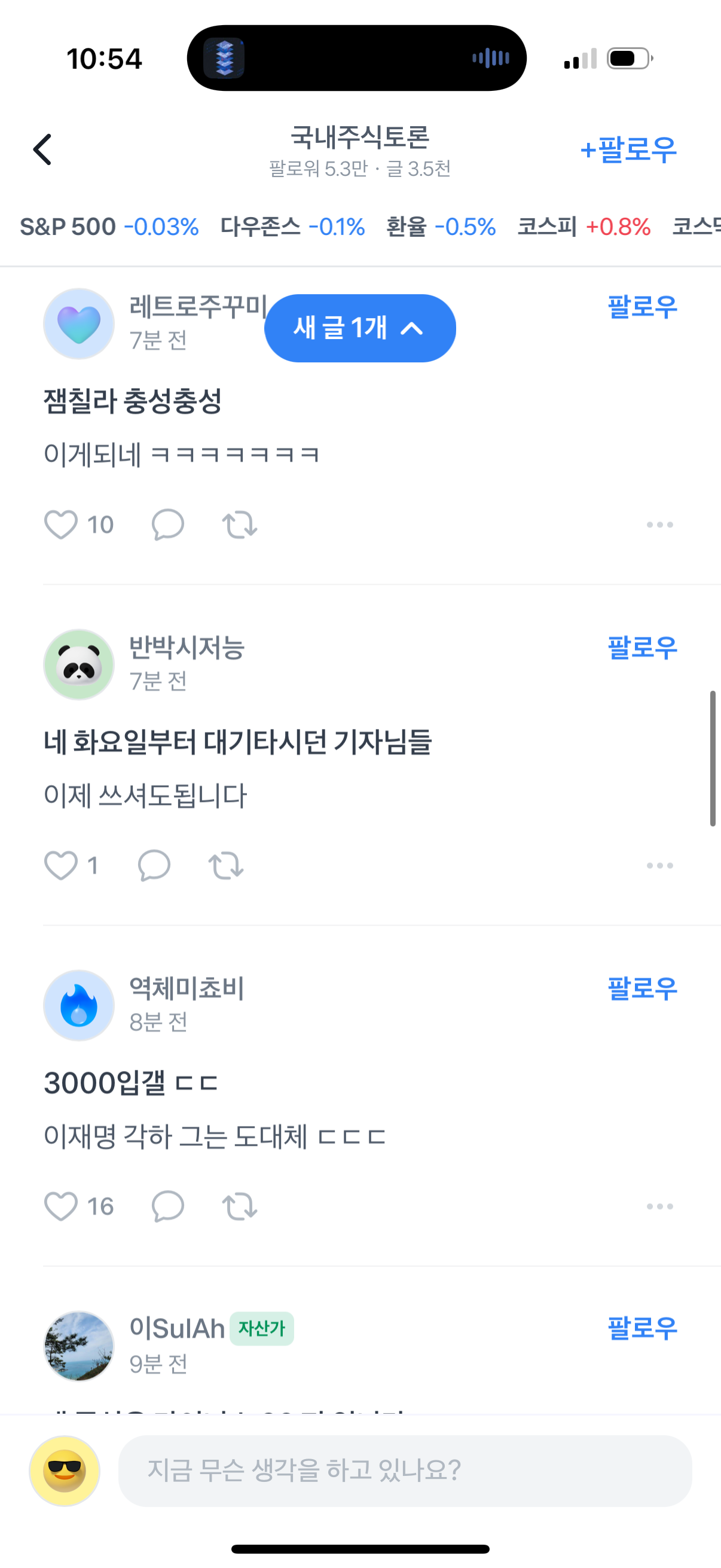 [잡담] 토스 주식 실시간 반응 | 인스티즈