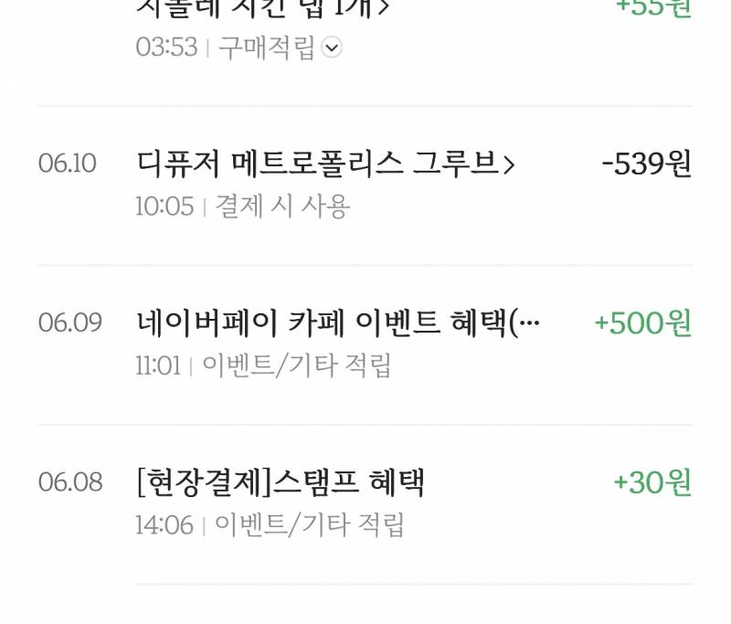 [잡담] 커피살때 네이버페이가 카카오보다 더 이득이야!!!‼️ | 인스티즈