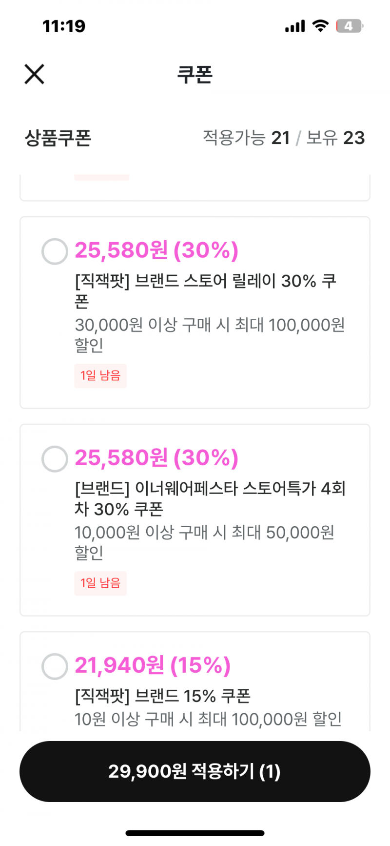 [잡담] 지그재그 쿠폰 이상함 | 인스티즈