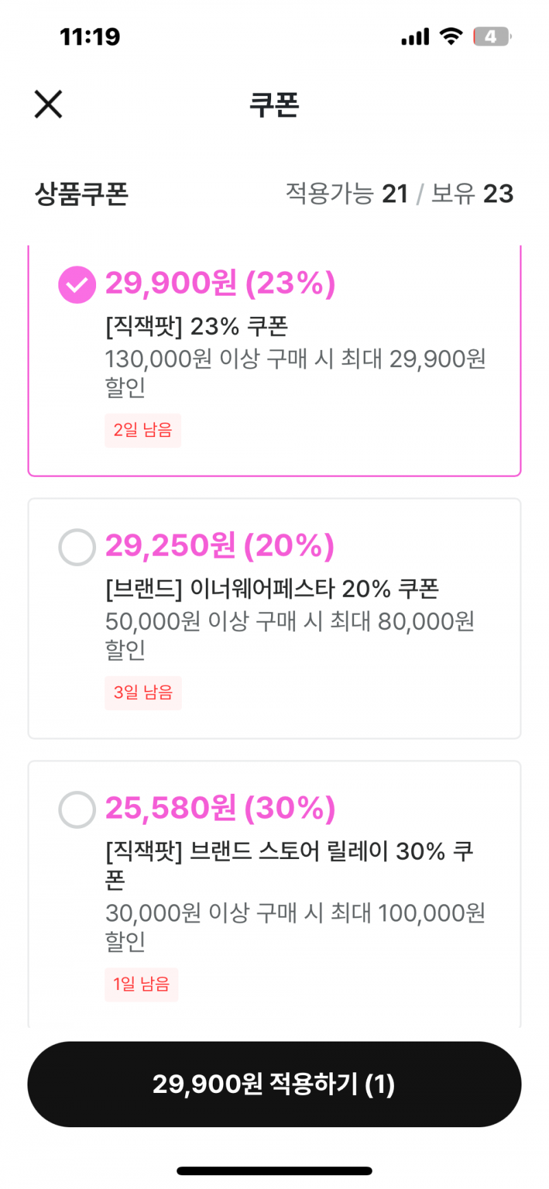 [잡담] 지그재그 쿠폰 이상함 | 인스티즈