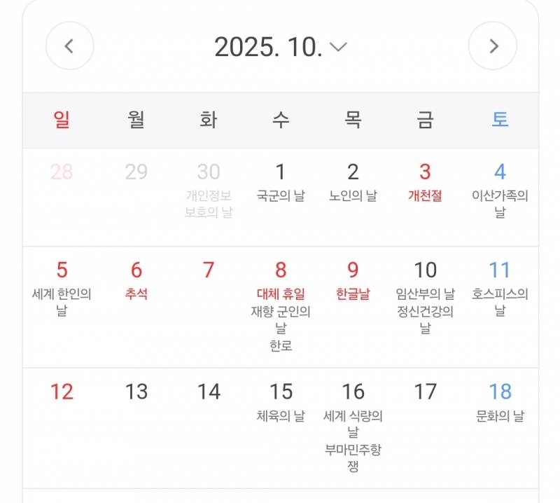 [잡담] 10월 10일은 임시공휴일 지정 안 해주나...?^^ㅎ | 인스티즈