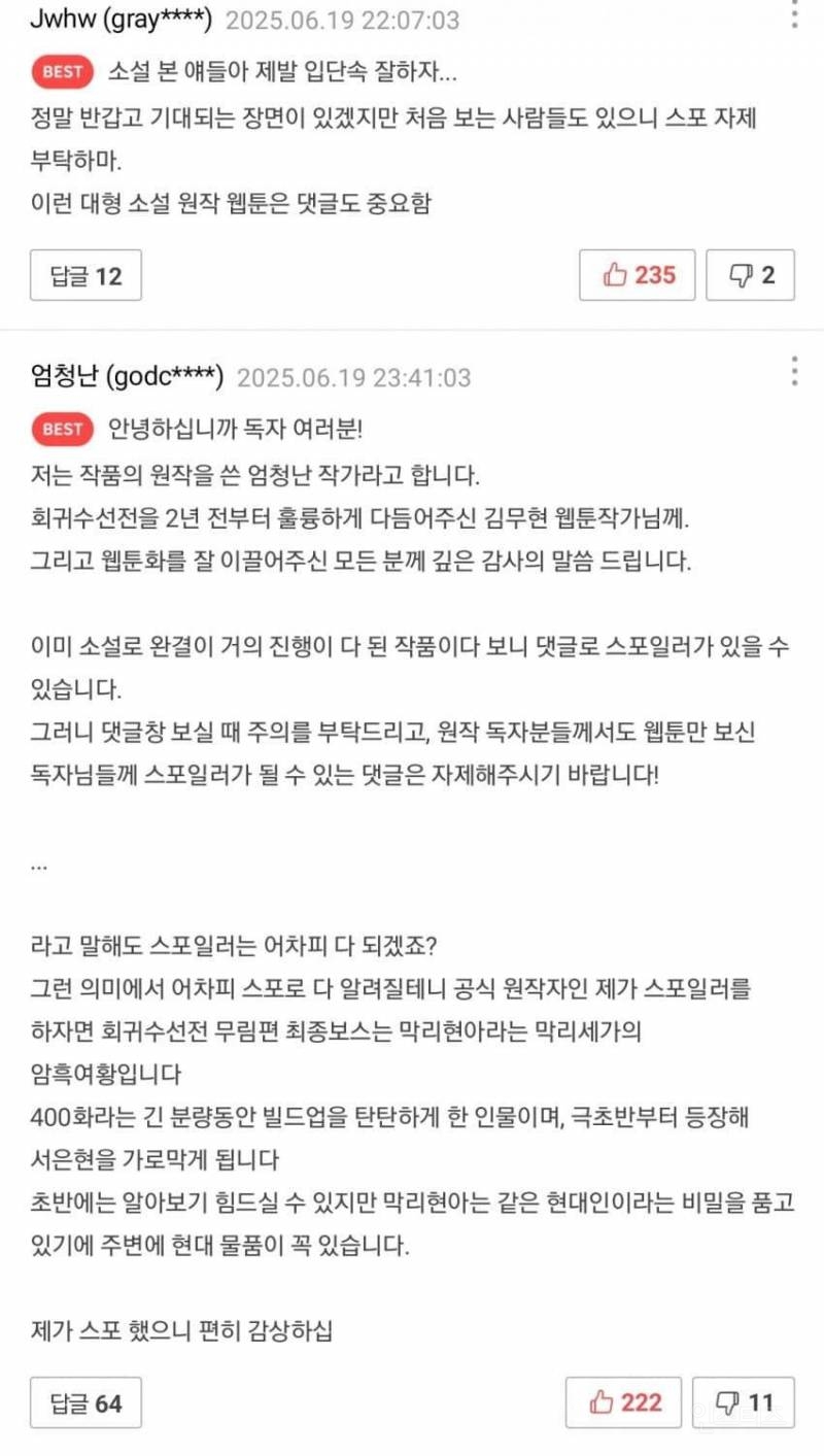 독자: 제발 원작 보고 오신분들 스포하지 말아주세요 ㅠㅠ | 인스티즈