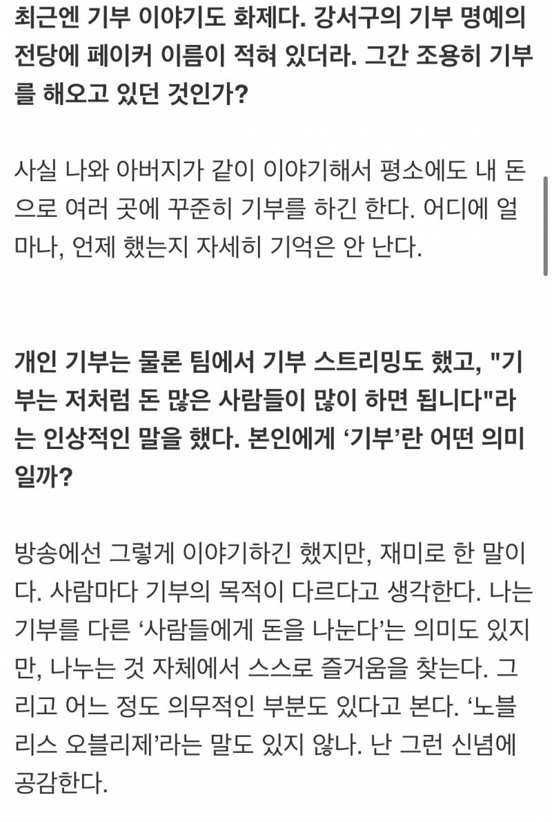 [잡담] 상혁이 기부 관련 예전 인터뷰 | 인스티즈