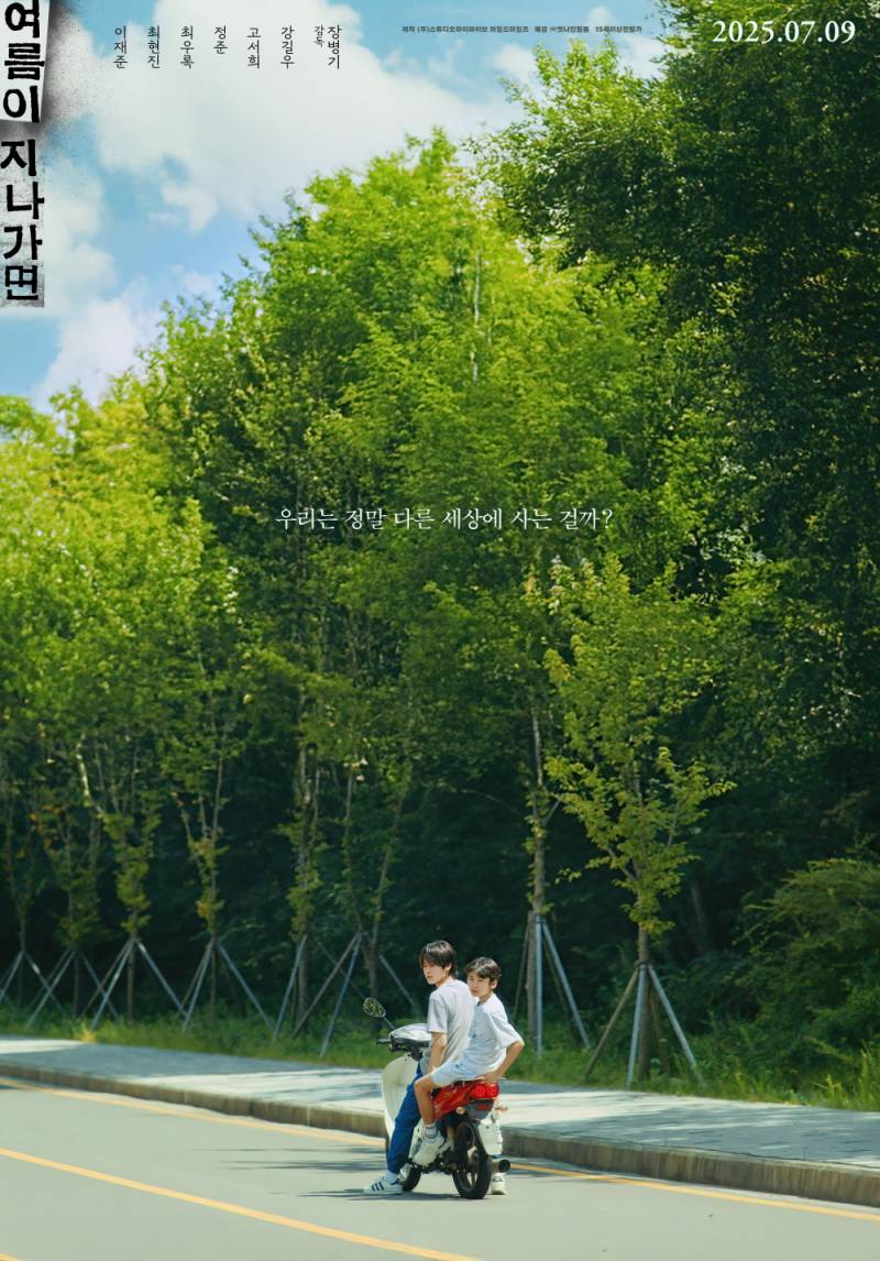 영화 '여름이 지나가면' 시사회 초대 이벤트 | 인스티즈