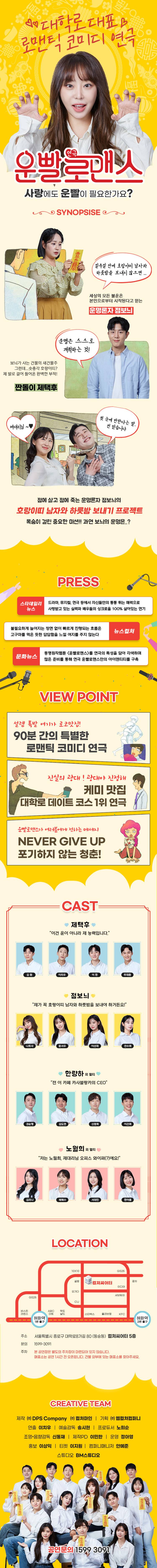 연극 '운빨로맨스' 초대 이벤트 (7/13 (일) 오후 5시 50분) | 인스티즈