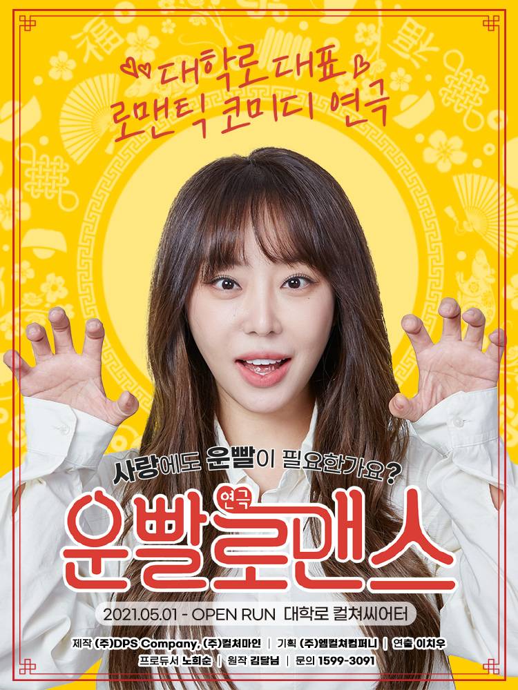연극 '운빨로맨스' 초대 이벤트 (7/13 (일) 오후 5시 50분) | 인스티즈