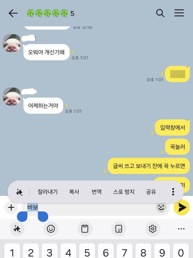 [잡담] 카톡에 스포 방지 기능 생겼다 ㅋㅋㅋㅋ | 인스티즈