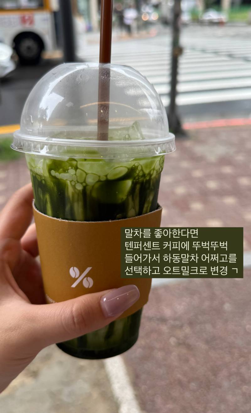 [잡담] 야!!!!!!!! 너 말차 좋아하냐???????????? | 인스티즈
