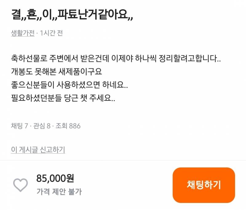 [잡담] 당근에 자꾸 이런 글이 올라오는데 | 인스티즈