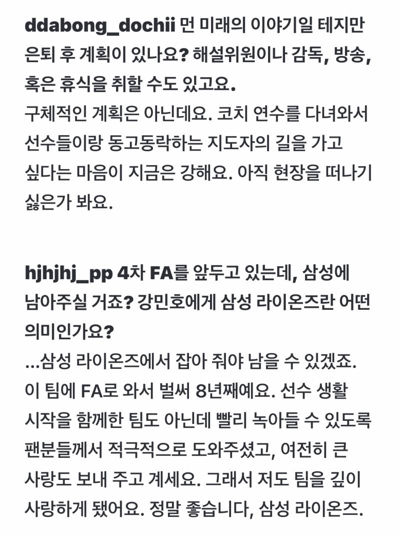 [잡담] 아 진짜 강민호땜에 울음나 | 인스티즈