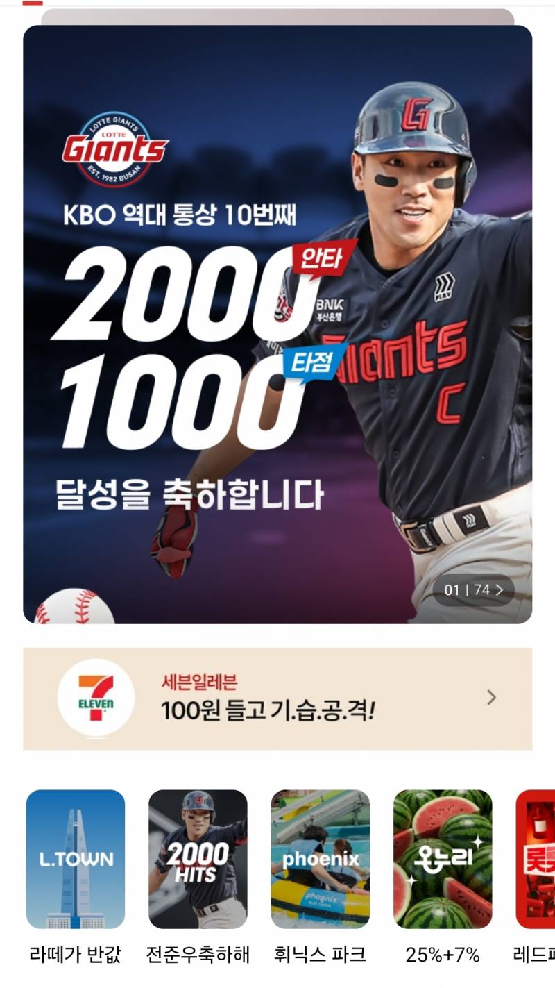 [잡담] 롯데온에 전준우 이천안타 천타점 축하 배너있어 | 인스티즈