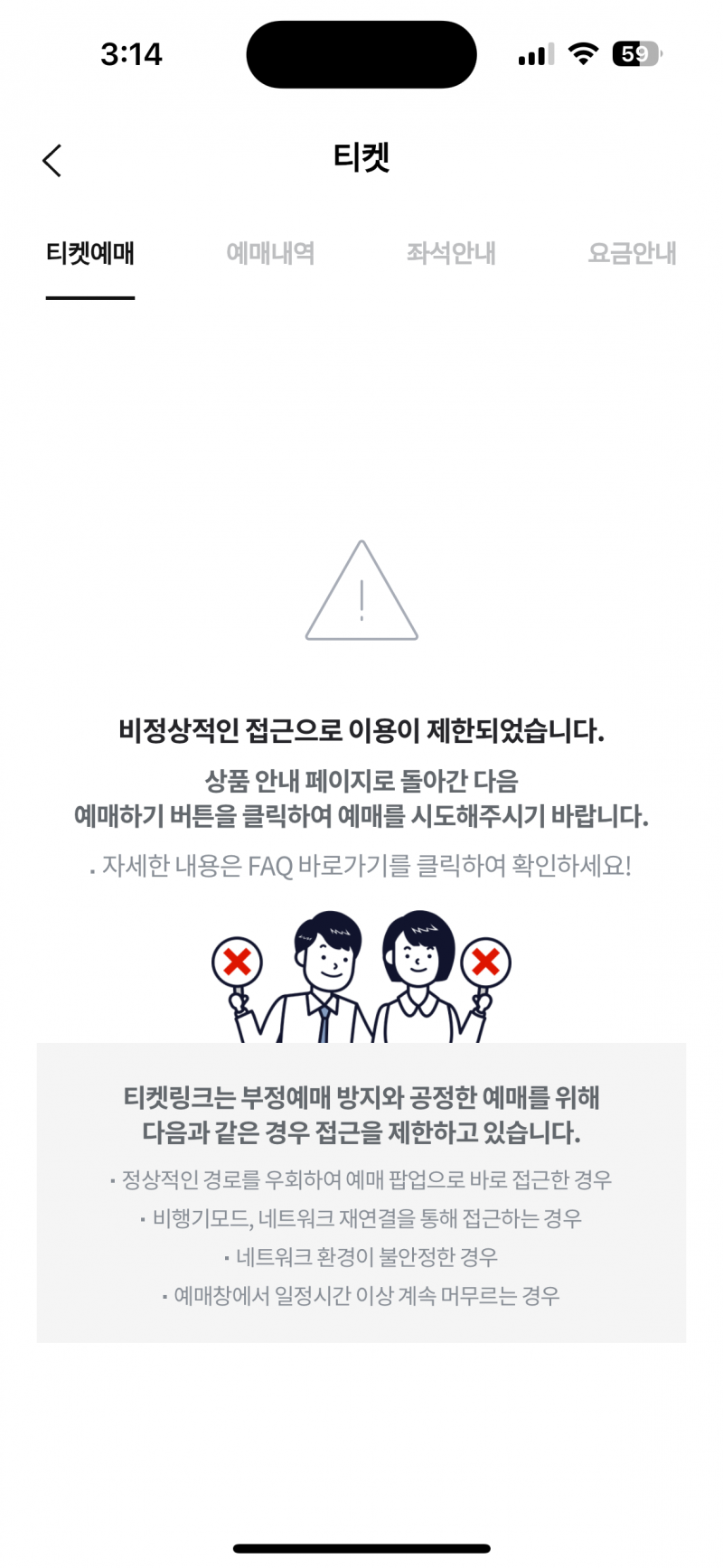 [잡담] 엥 랜더스앱 예매하기 막힘 | 인스티즈