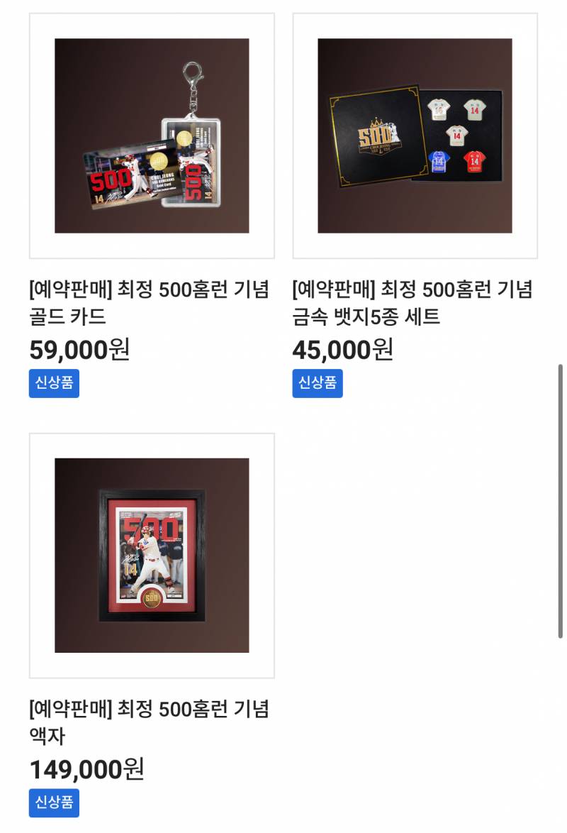 [잡담] 최정 500홈런 기념 굿즈 가격 | 인스티즈