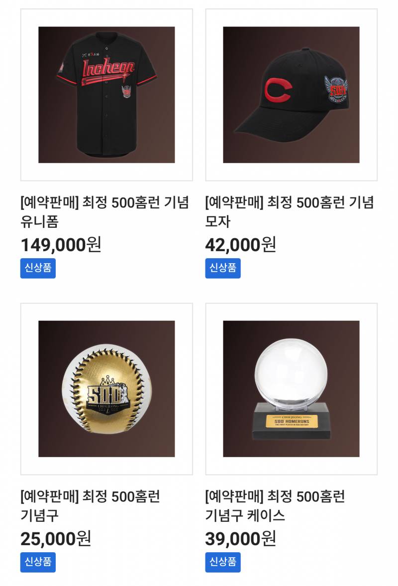 [잡담] 최정 500홈런 기념 굿즈 가격 | 인스티즈