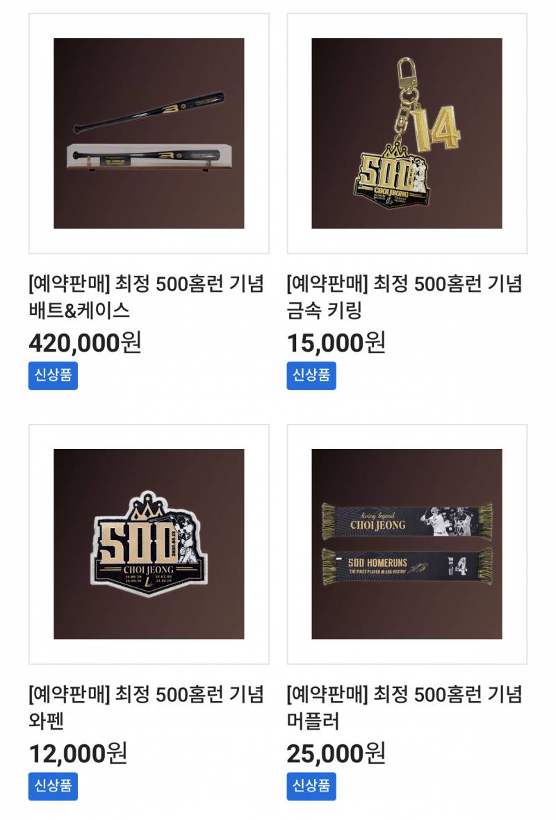[잡담] 최정 500홈런 기념 굿즈 가격 | 인스티즈