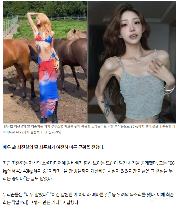 "선명한 갈비뼈” 故최진실 딸 최준희, 41kg 유지…왜? | 인스티즈