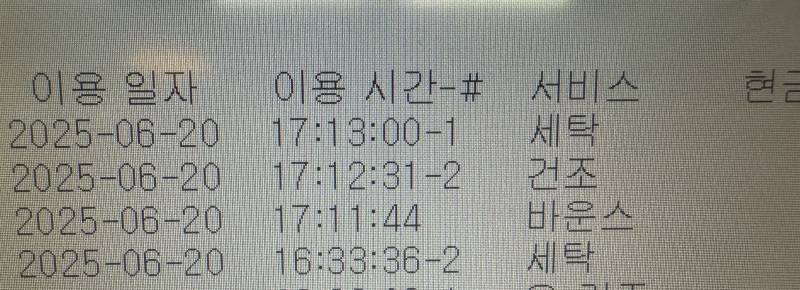 [잡담] 아 빨래방인데 뒷사람이 내걸로 결제함 | 인스티즈