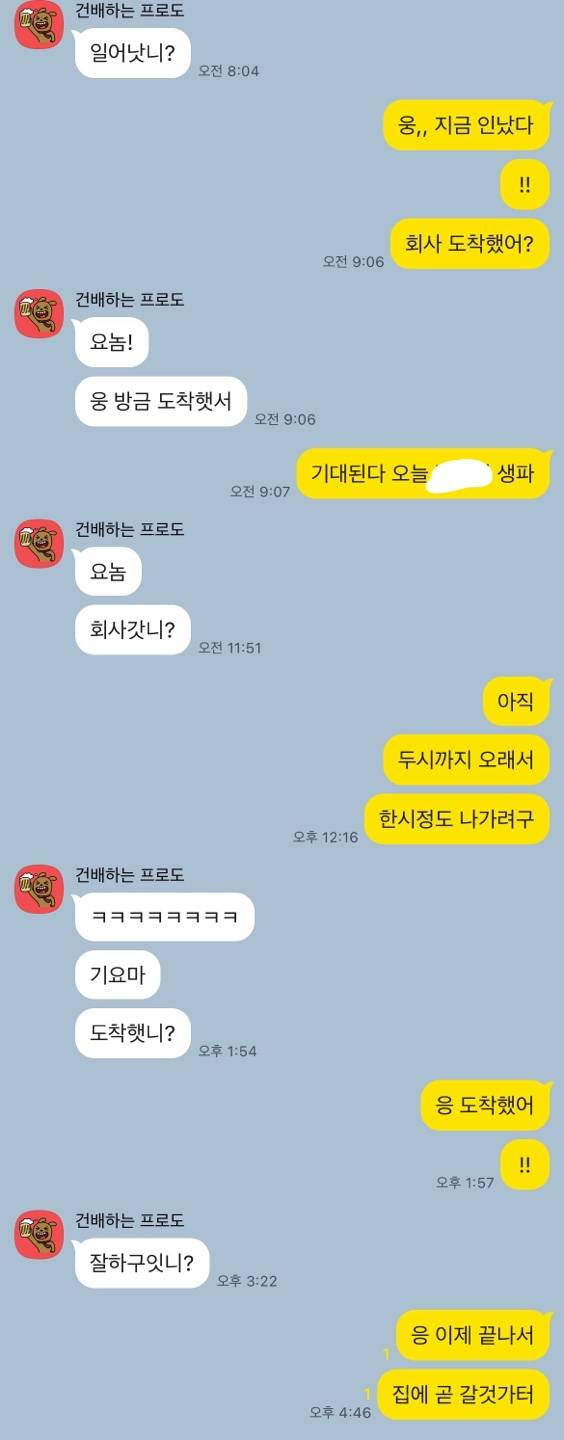 [잡담] 직장인들 보통 회사에선 이정도 연락해? | 인스티즈