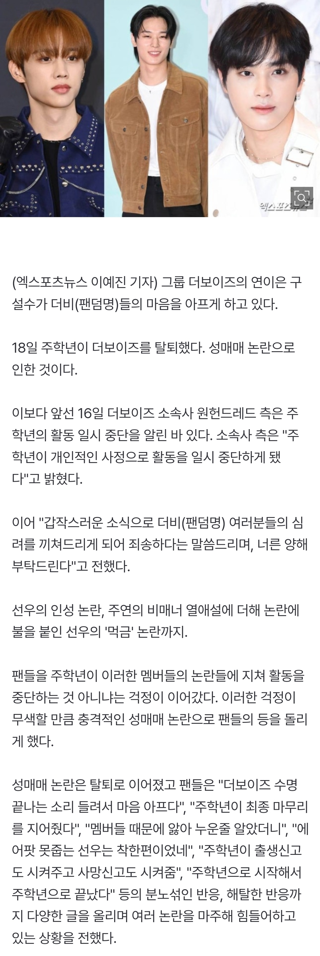 [정보/소식] "더보이즈, 더비의 세상이 무너졌다" 에어팟으로 열고 성매매 논란으로 닫았다 | 인스티즈